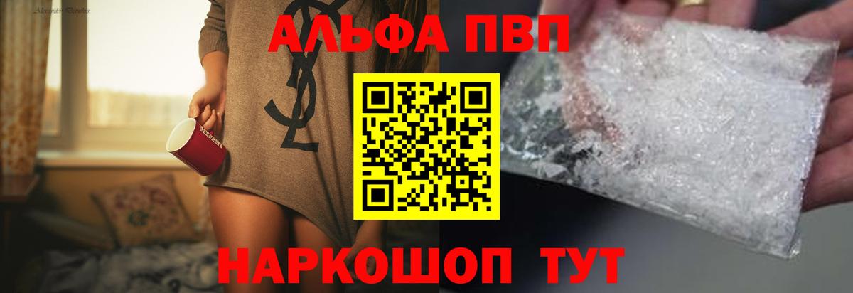Альфа ПВП Crystall Барабинск