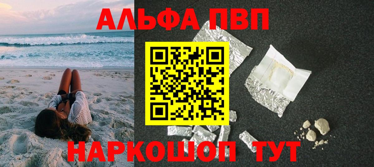 Барабинск  А ПВП кристаллы  Alpha PVP мука  Вход с VPN 