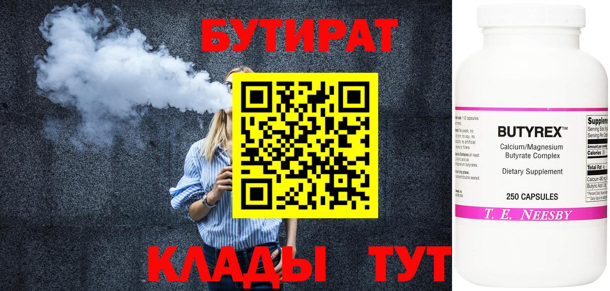 Бутират бутик  Вход с VPN  Барабинск 