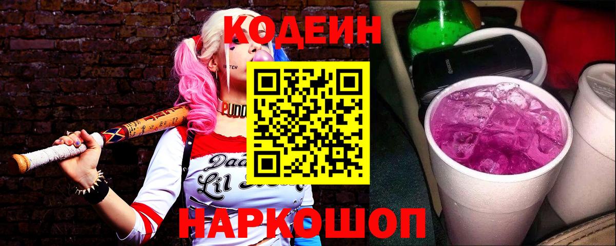 Кодеин напиток Lean (лин) Барабинск
