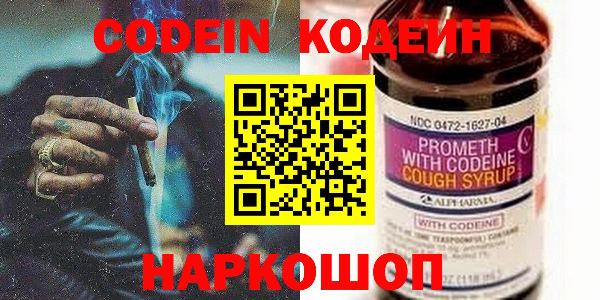Кодеин напиток Lean (лин)  Кодеиновый сироп Lean напиток Lean (лин)  Барабинск  Вход с VPN 