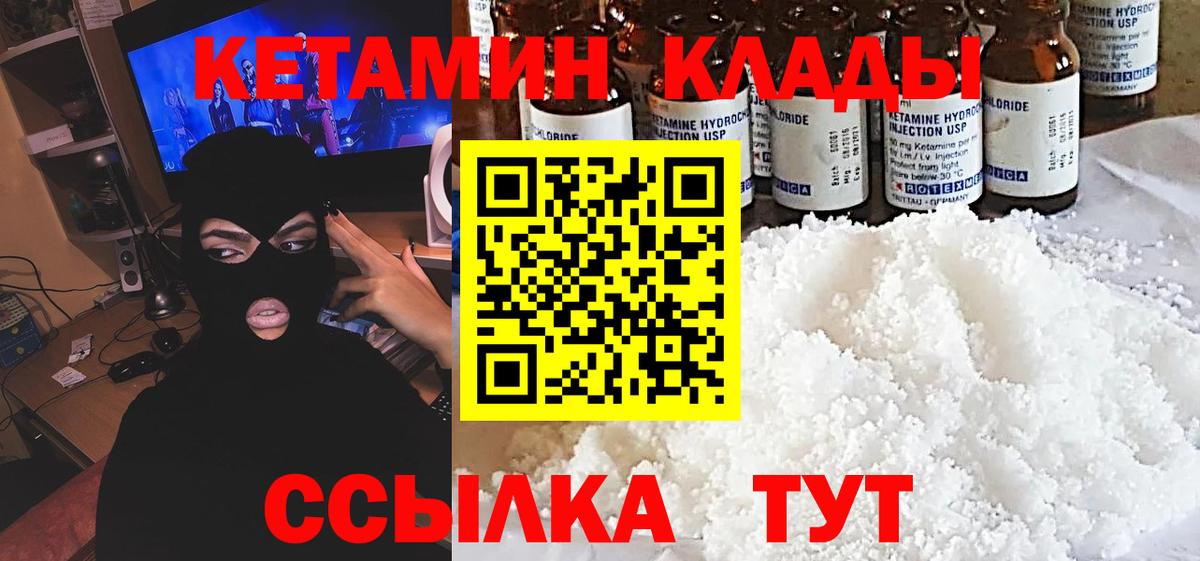 Кетамин ketamine  hydra вход  Барабинск  Вход с VPN 