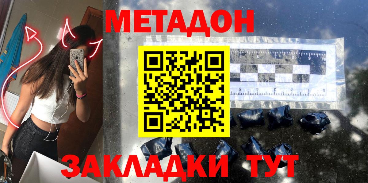 МЕТАДОН VHQ Барабинск
