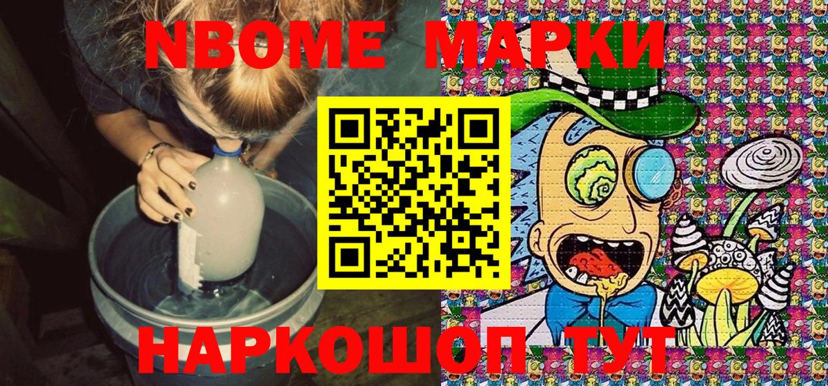 Марки NBOMe  Наркотические марки 1,8мг  Вход с VPN  Барабинск 