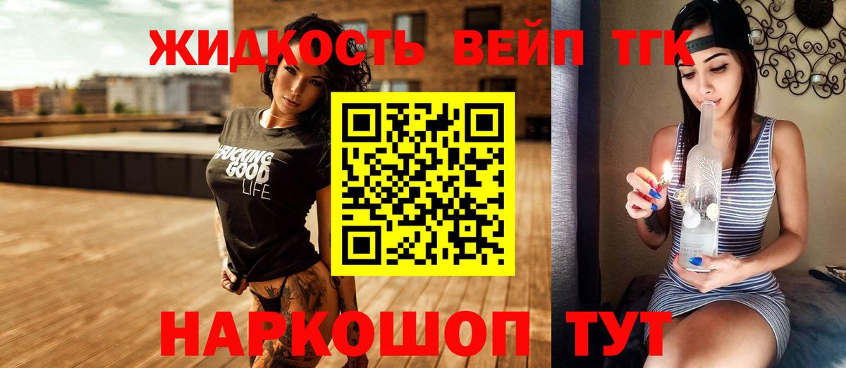 ТГК вейп Барабинск