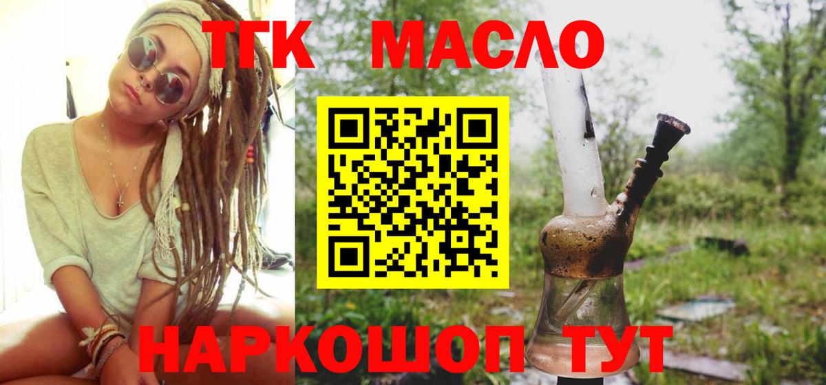 ТГК THC oil  ТГК Wax  Барабинск  Вход с VPN 
